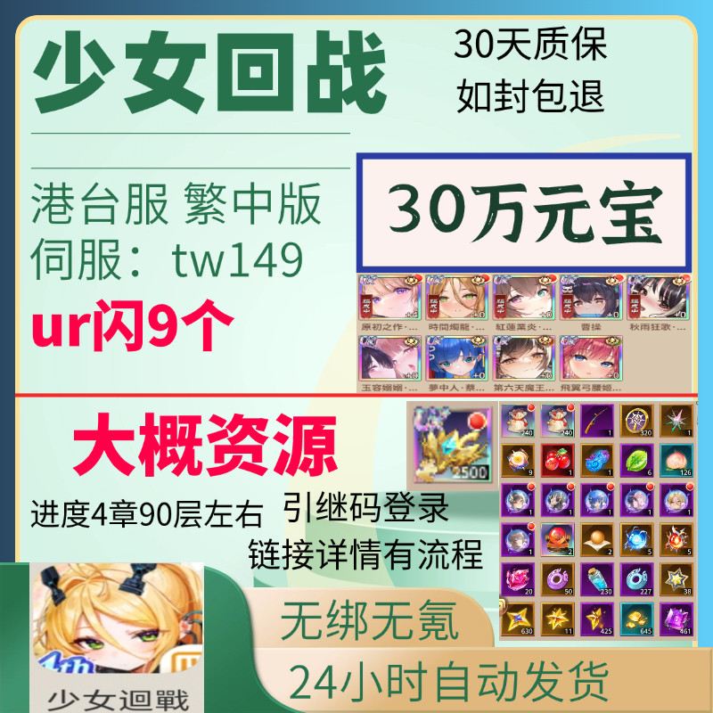 少女回战港台服tw服务器初始号资源组合号台服无绑无氪