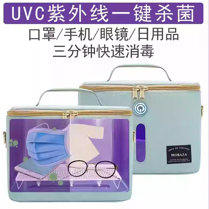 UVC紫外线消毒包家用小型内衣裤杀菌袋便携手机口罩消毒盒消毒器