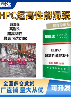UHPC超高性能混凝土C100C120C140C150灌浆料高强度桥面铺装
