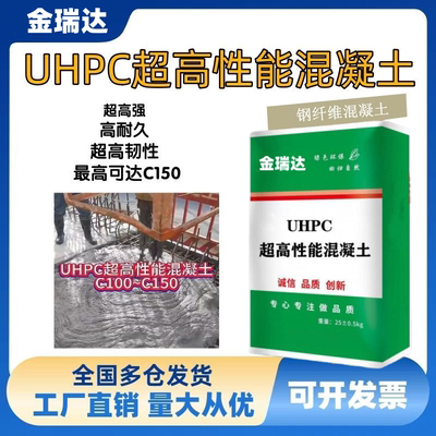 UHPC超高性能混凝土C100C120C140C150灌浆料高强度桥面铺装