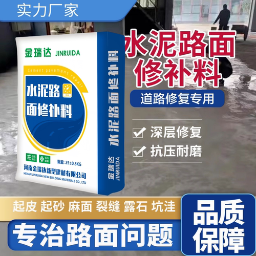 混凝土水泥路面修补料高强度地面起沙起皮修补砂浆道路修复剂