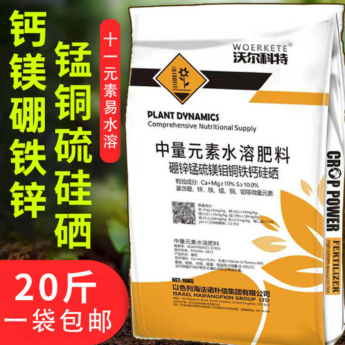 中微量元素钙镁硼铁锌水溶肥料