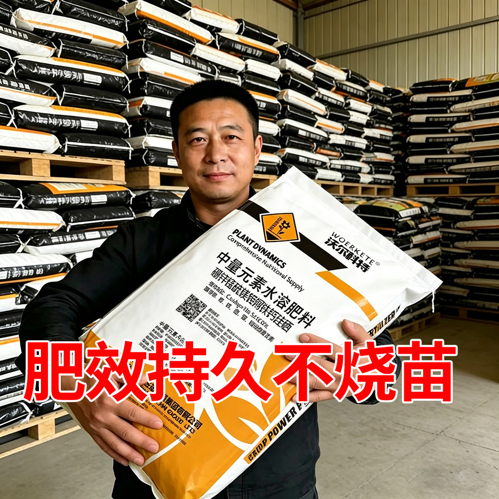 中微量元素钙镁硼铁锌水溶肥料正品微量元素水溶肥料多元素彭果肥