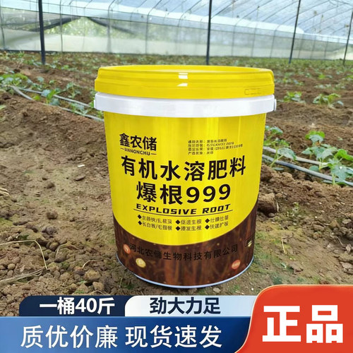 爆发生根999水溶肥冲施肥正品
