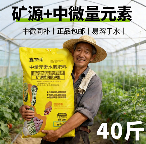 矿源黄腐酸钾中微量元素水溶肥料
