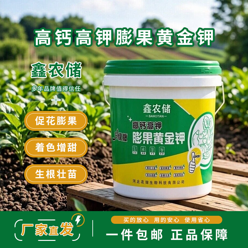 彭果肥黄金钾正品桶肥