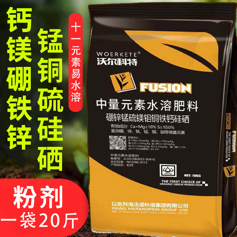 钙镁硼锌铁中微量元素水溶肥料粉剂10公斤装正品