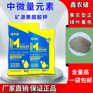 矿源黄腐酸钾中微量元素钙镁硼锌铁水溶肥料颗粒底肥缓释肥冲施肥
