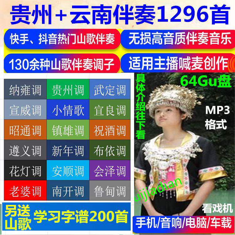 新版1296首贵州云南山歌伴奏U优盘大理纳雍赫章文山会泽车载