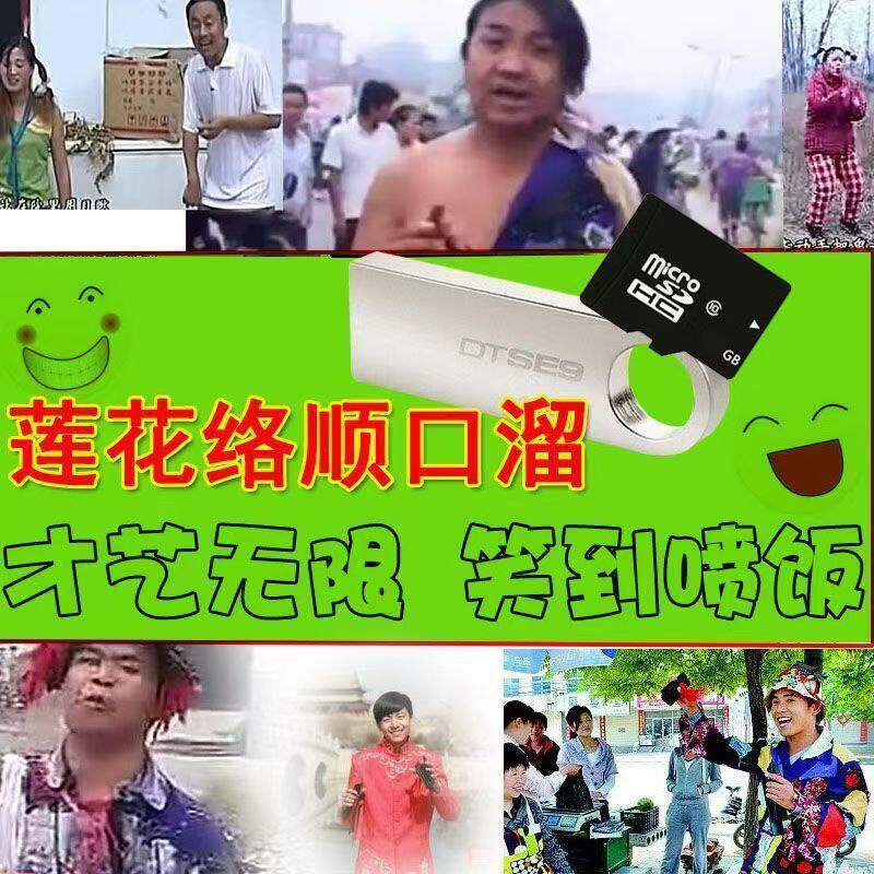 莲花落视频卡竹板坠子快板音频卡 地摊直播顺口溜U盘 通用内存卡