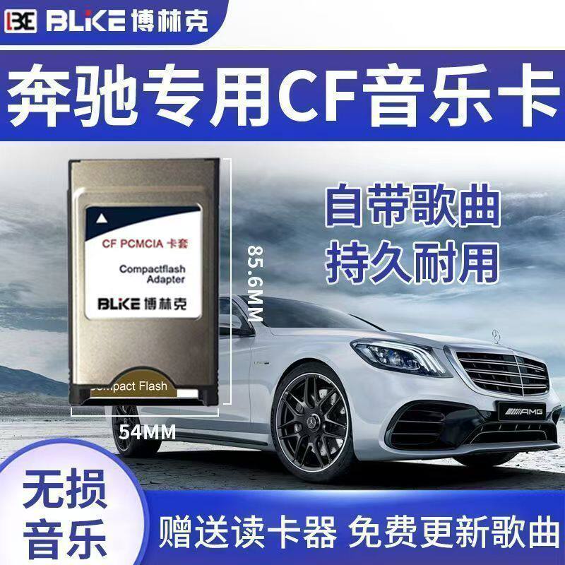 奔驰CF卡车载dj歌曲A级/B级C级E级S级/ML300B200热门音乐全套大卡