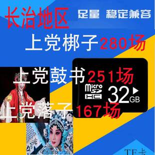 上党梆子鼓书落子视频内存卡mp4车载mp3老年人看戏机收音机插卡