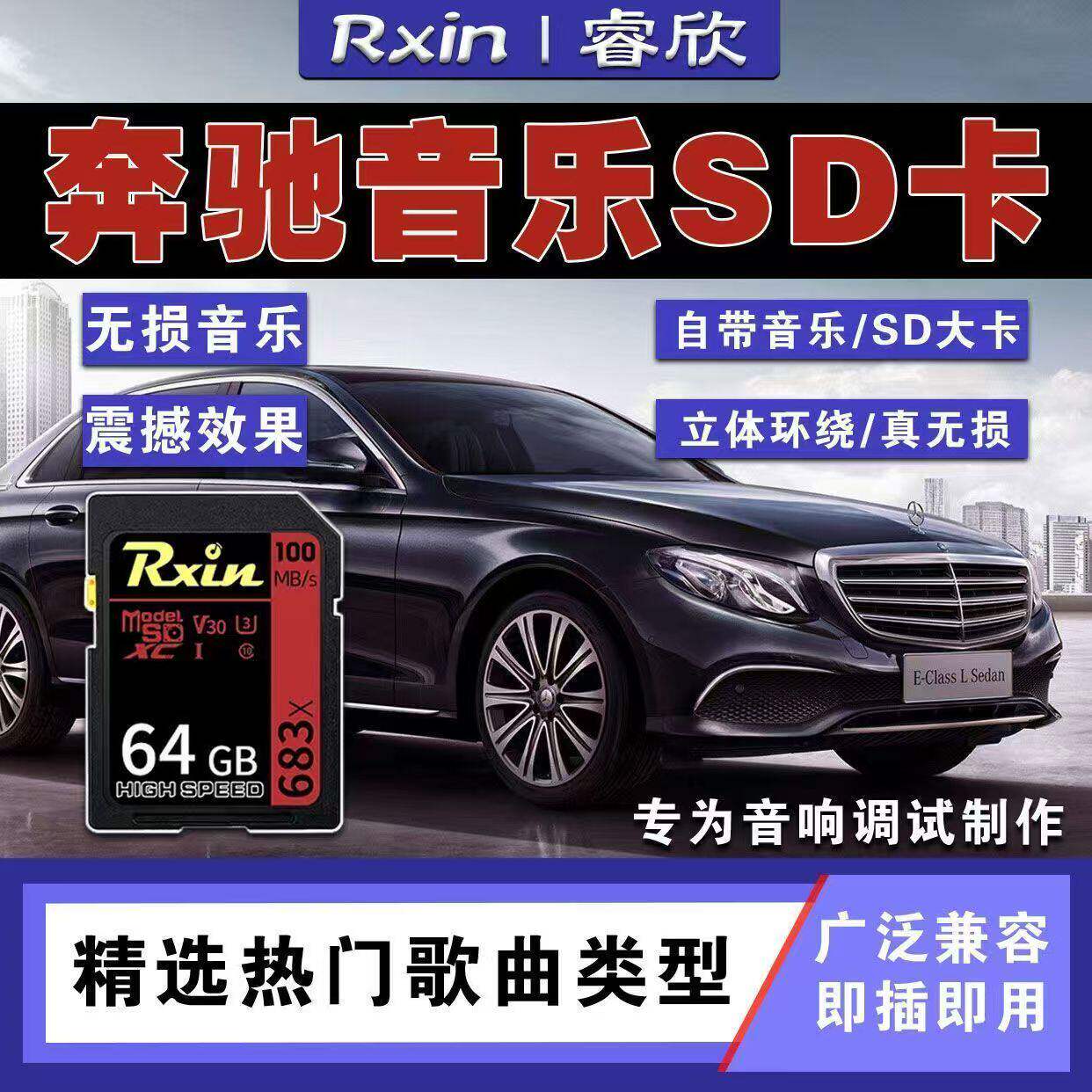奔驰sd卡车载音乐无损高品质精选流行音乐A/C/S级GLC歌曲内存卡SD