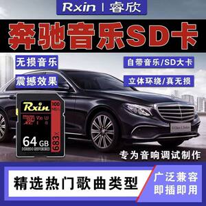奔驰sd卡车载音乐无损高品质精选流行音乐A/C/S级GLC歌曲内存卡SD