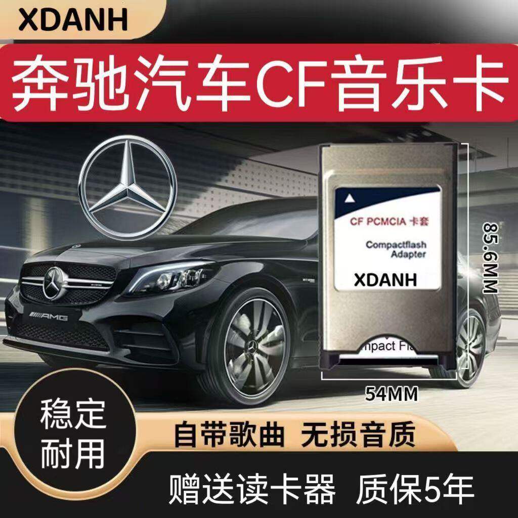 奔驰车载CF卡音乐内存卡歌曲E260汽车音乐E200 E300L S350 S500