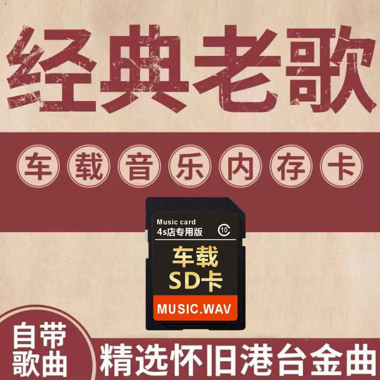 奔驰专用车载sd卡高音质车用大卡E300e200S350gla汽车音乐内存卡