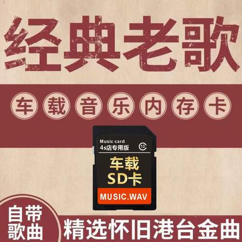 奔驰专用车载sd卡高音质车用大卡E300e200S350gla汽车音乐内存卡