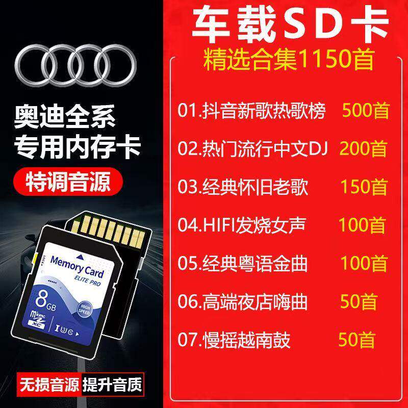 奥迪汽车载音乐SD大卡2026抖音新歌经典流行dj歌曲高音质tf内存卡