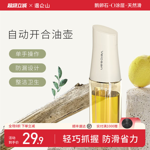 velosan温仑山重力油壶不挂油