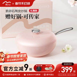 velosan鹅卵石陶瓷不粘锅炒锅家用炒菜锅高颜值锅具电磁燃气专用