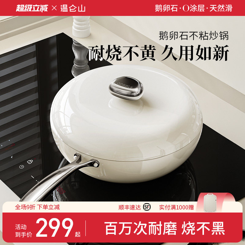 velosan温仑山陶瓷不粘钛锅炒锅家用炒锅麦饭石平底锅电磁燃气