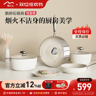 velosan温仑山锅具套装全套家用轻量不粘炒锅高颜值乔迁厨具组合