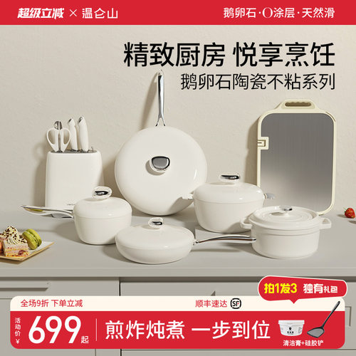 velosan高颜值不粘厨房锅具套装