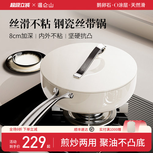 velosan温仑山丝带不粘聚油煎锅