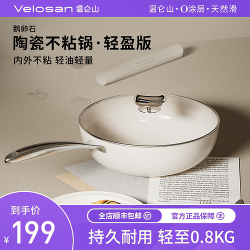 velosan陶瓷不粘锅轻量化
