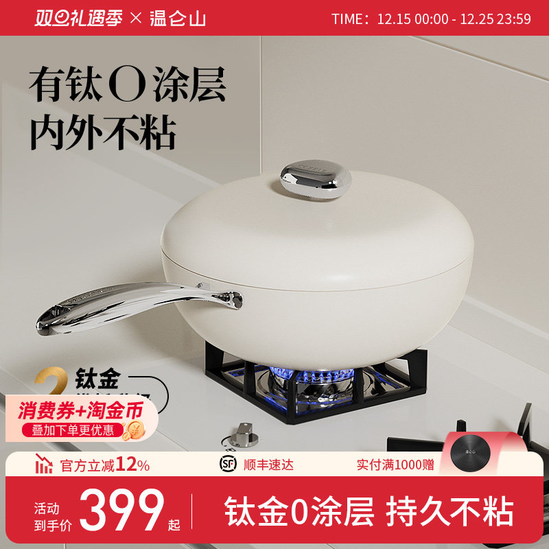 Velosan温仑山鹅卵石钛炒锅不粘