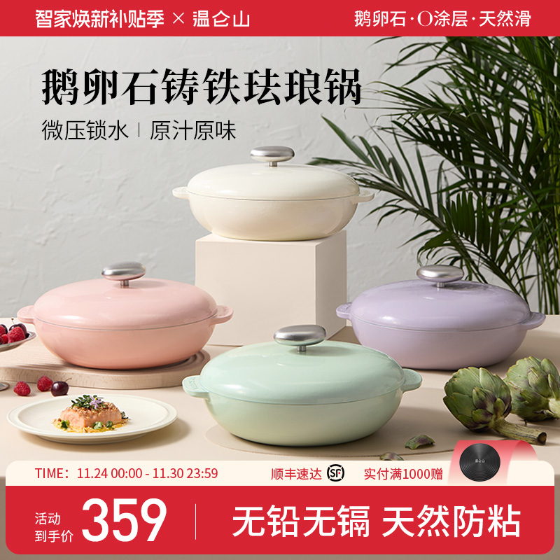 velosan温仑山不粘铸铁珐琅锅