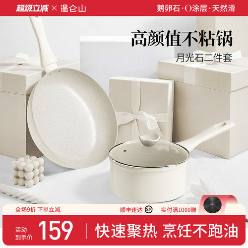 velosan温仑山陶瓷不粘锅两件套