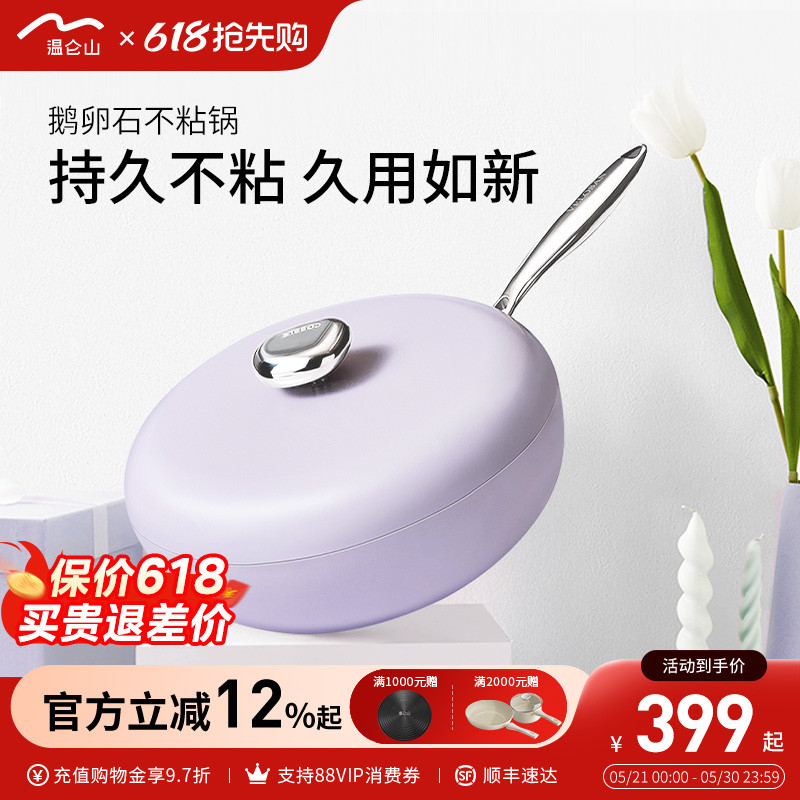 velosan温仑山鹅卵石陶瓷不粘锅炒锅家用炒菜锅平底电磁炉燃气用