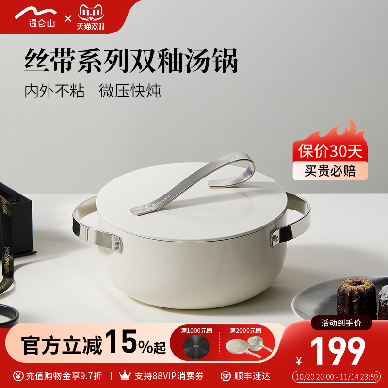 velosan温仑山丝带陶瓷汤锅家用电磁炉煮锅不粘锅微压双耳蒸炖锅