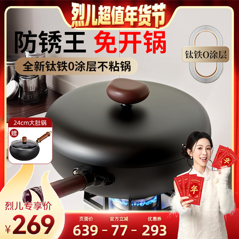 【先加购！烈儿超值年货节】velosan温仑山钛铁锅不粘锅炒锅炒菜,厨房/烹饪用具,炒锅,淘宝优惠券,粉丝福利购,淘宝优惠卷