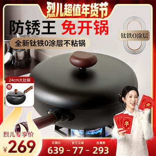 【烈儿超值年货节】velosan温仑山钛铁锅不粘锅炒锅家用炒菜锅