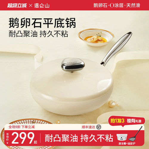 velosan温仑山鹅卵石不粘煎锅