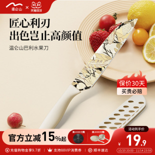 velosan温仑山陶瓷抗菌水果刀带保护套瓜果削皮器小刀随身家用
