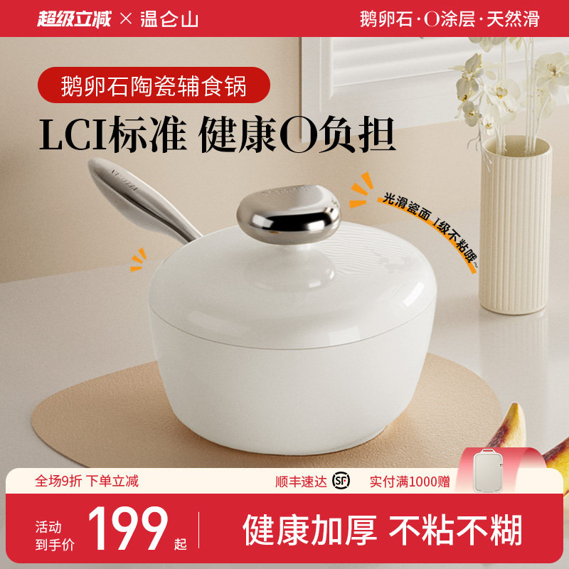 velosan温仑山陶瓷小奶锅不粘锅婴儿辅食锅多功能蒸煮一体牛奶锅