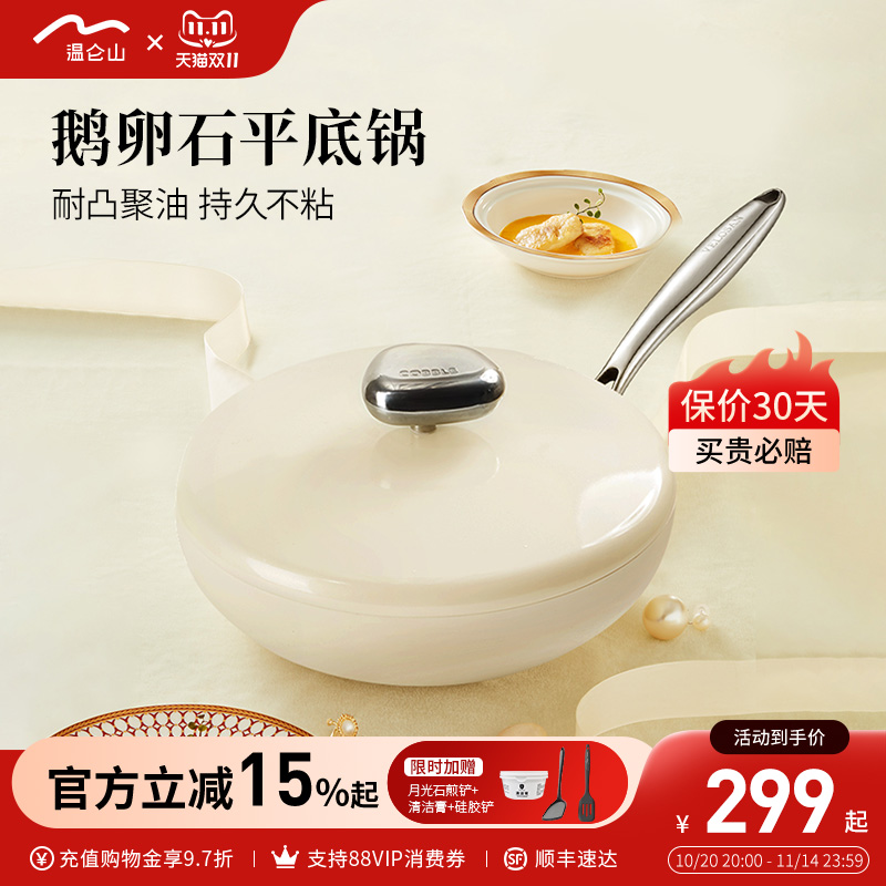velosan温仑山鹅卵石不粘煎锅