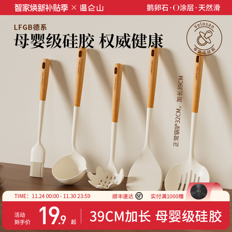 velosan硅胶锅铲套装全套家用不粘锅用食品级耐高温加长厨房铲勺