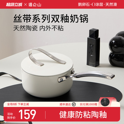 velosan温仑山丝带陶瓷小奶锅不沾锅婴儿辅食锅多功能蒸煮小汤锅