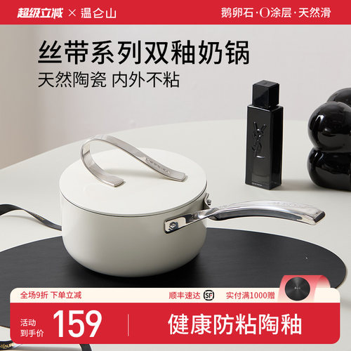 velosan不粘丝带奶锅辅食锅陶瓷