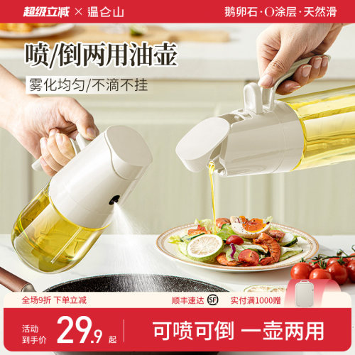 velosan温仑山喷倒两用喷雾油壶