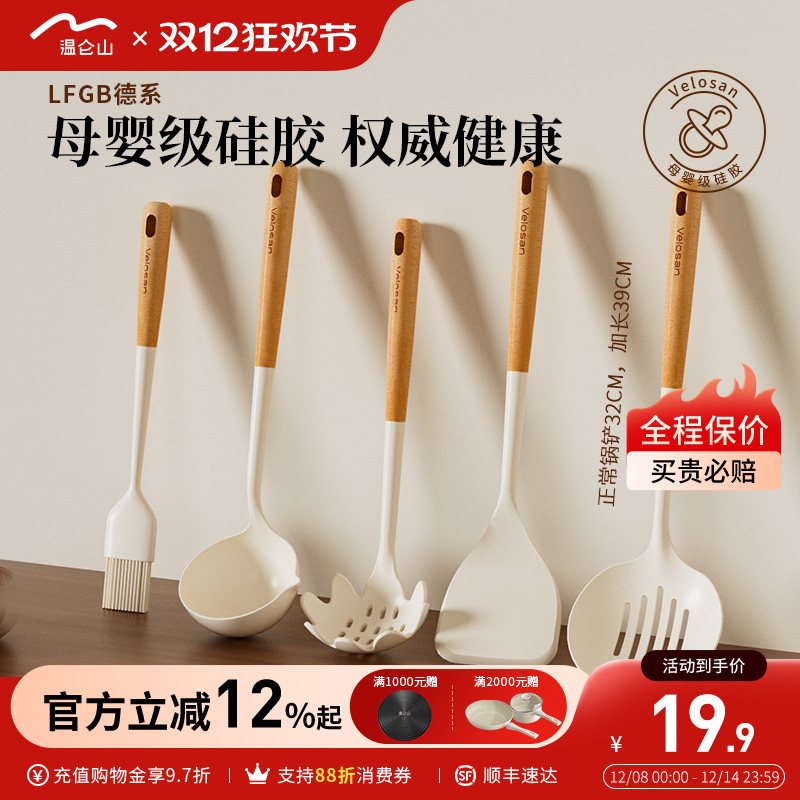 velosan硅胶锅铲套装全套家用不粘锅用食品级耐高温加长厨房铲勺