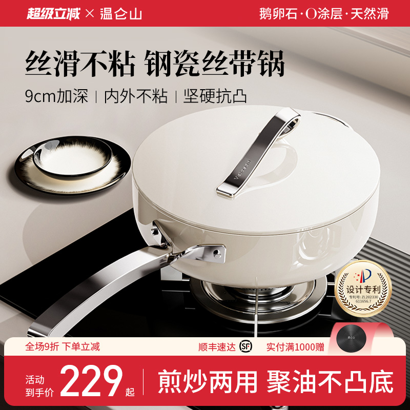 velosan温仑山丝带不粘聚油煎锅