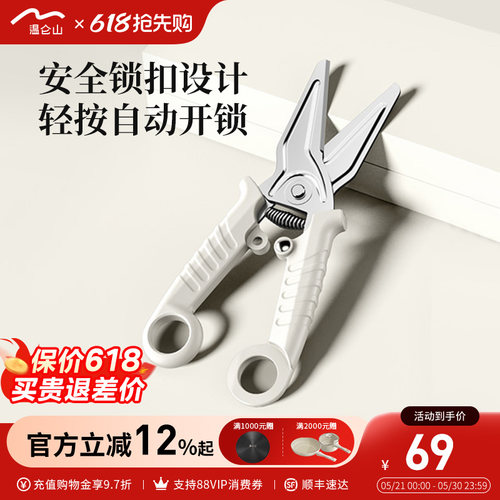 Velosan温仑山不锈钢剪刀厨房专用多功能强力鸡骨剪家用剪刀磁吸