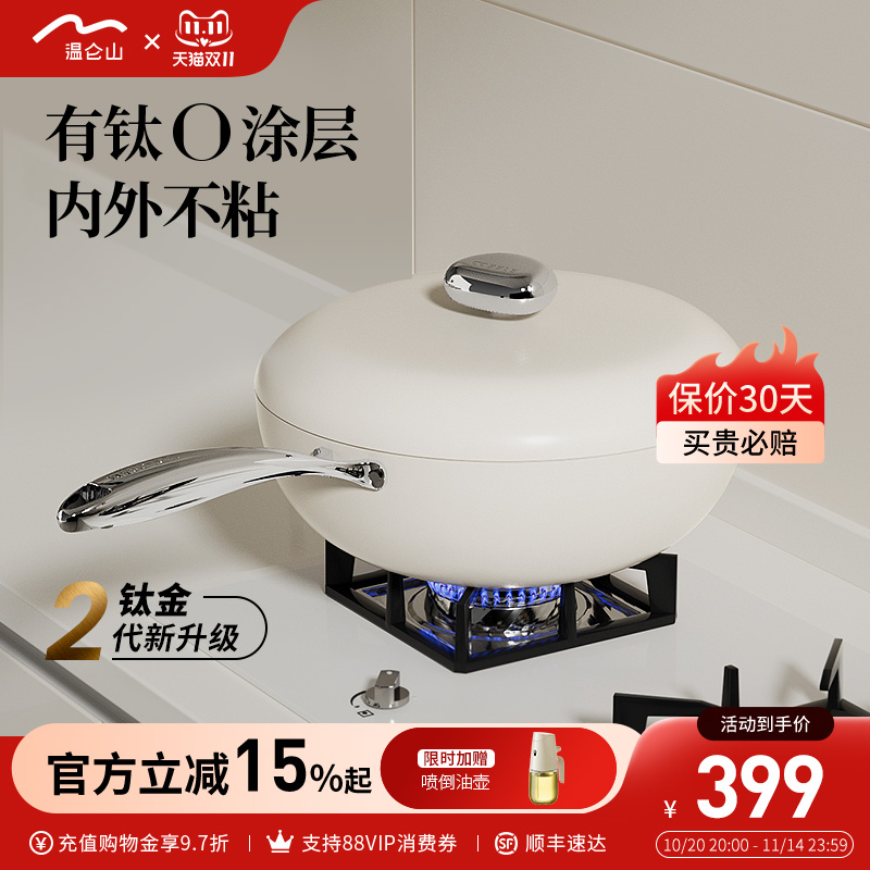 Velosan温仑山鹅卵石钛炒锅不粘
