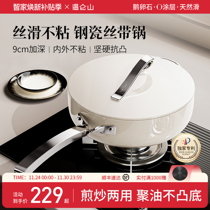 velosan丝带深煎锅平底不粘锅家用陶瓷炒菜锅电磁燃气聚油牛排锅