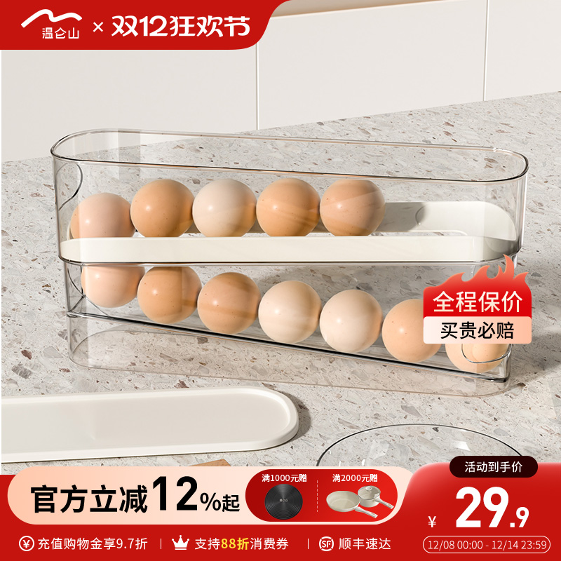 velosan温仑山滚动鸡蛋收纳盒